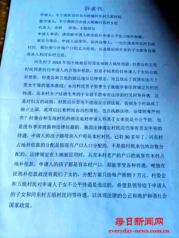 河北承德丰宁县大阁镇河东村五组疑违反国家
