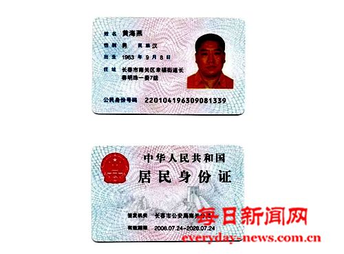 我10身份证.jpg