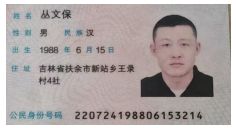吉林省扶余市农业银行  我只是担保了一下