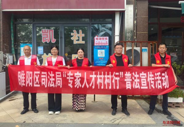 商丘市睢阳区司法局东方司法所 “专家人才