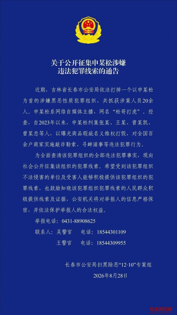 “松哥打虎”，涉黑被抓