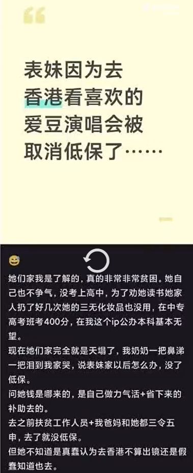 “女孩去香港看演唱会被取消全家低保”，最